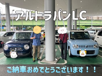 アルトラパンＬＣご納車おめでとうございます！